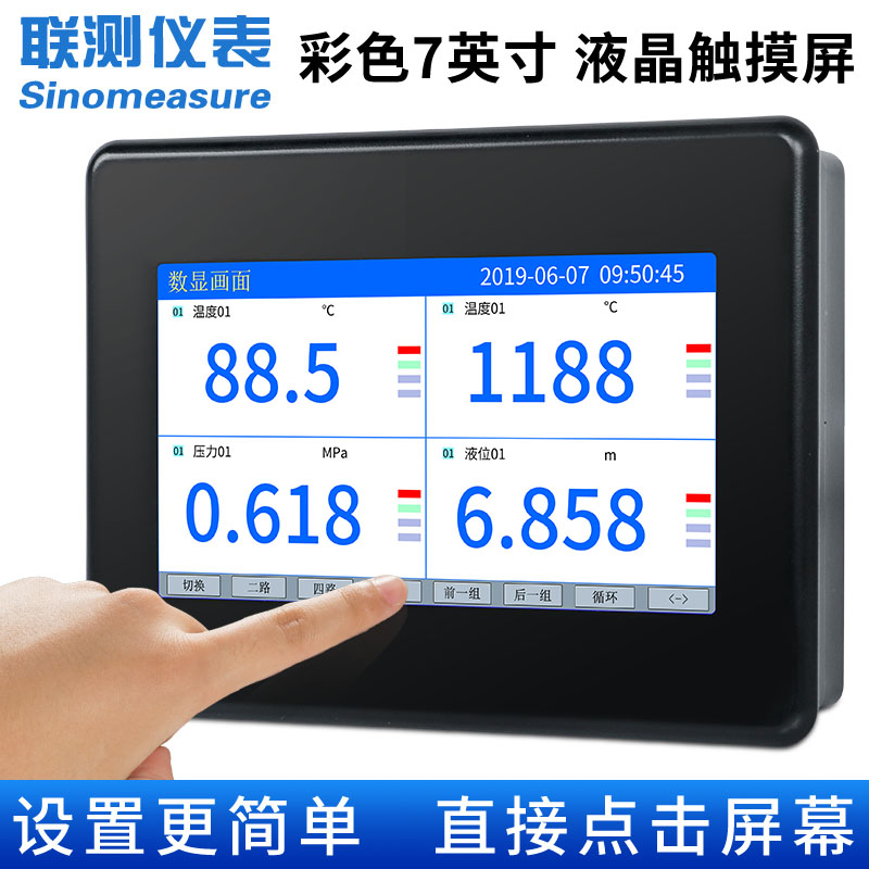 聯測_SIN-R5700C_(觸摸屏)無紙記錄儀